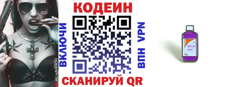 Codein напиток Lean (лин)  Аткарск 